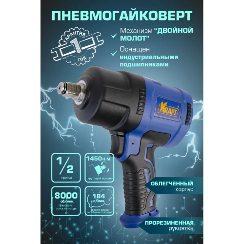 Пневматический ударный гайковерт KRAFT KT 707008 фото 9