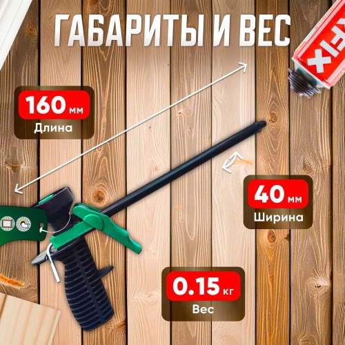 Пистолет для монтажной пены ВОЛАТ облегченный 36020-05 фото 9