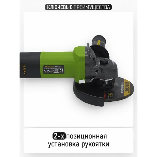 Углошлифовальная машина бесщеточная PROCRAFT 850Вт, 125мм, 0-11000 об/мин PW1550 фото 8