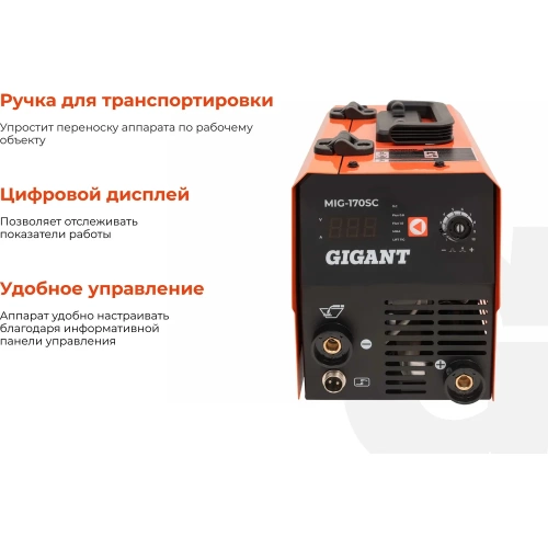 Сварочный полуавтомат - инвертор Gigant (170 А; FCAW; ПВ 40%) MIG-170SС фото 4