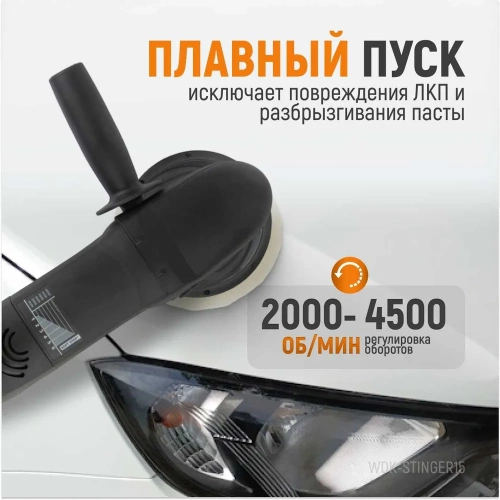 Электрическая полировальная машина WIEDERKRAFT ротор-орбитальная WDK-Stinger15 фото 5