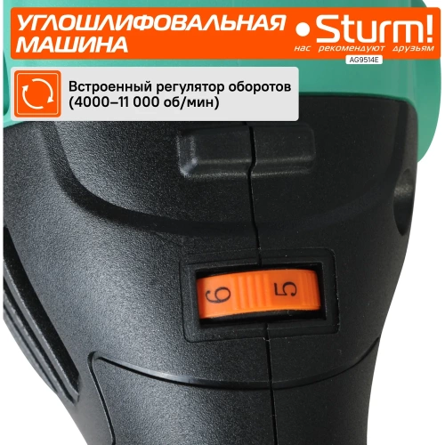 Углошлифовальная машина Sturm AG9514E фото 5