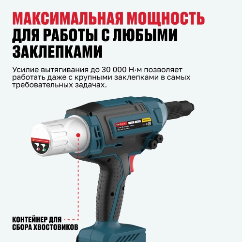 Бесщеточный аккумуляторный заклепочник ALTECO CRG 21-64 BL Solo 86105 фото 8