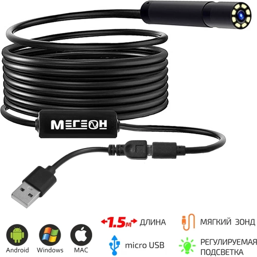 Видеоэндоскоп МЕГЕОН USB 33251 к0000005065 фото 3