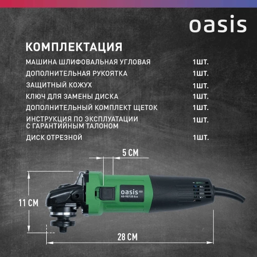 Угловая шлифовальная машина OASIS AG-90/125 Eco фото 6