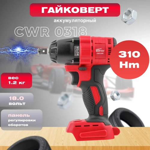 Аккумуляторный ударный гайковерт WORTEX CWR 0318 ALL1 CWR031800029 фото 3