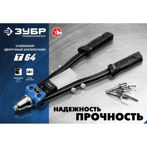 Усиленный двуручный заклепочник ЗУБР Профессионал 390 мм, 2.4 - 6.4 мм 311971 фото 6
