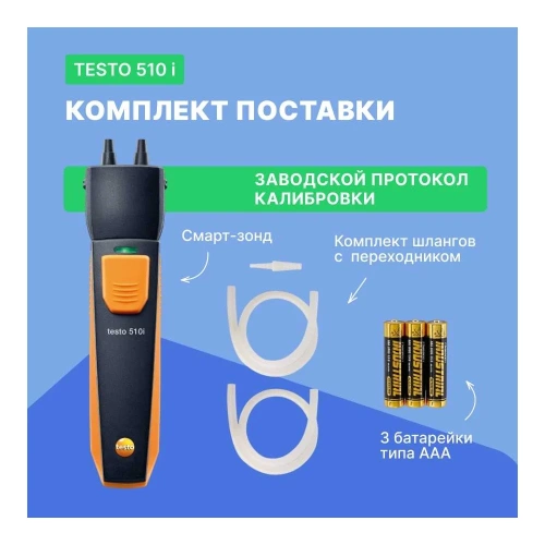 Смарт-зонд - манометр дифференциального давления Testo 510 i с Bluetooth 0560 1510 фото 7