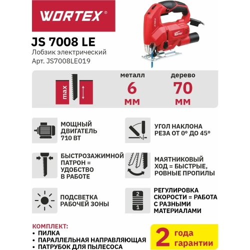 Электролобзик WORTEX JS 7008 LE JS7008LE019 фото 9