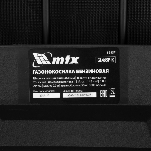 Газонокосилка бензиновая GL46SP-K, 145 см3, 46 см, привод, 50 л MTX фото 20