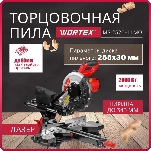 Торцовочная пила WORTEX MS 2520-1 LMO MS25201LMO029 фото 3