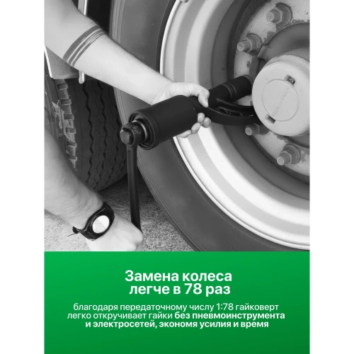 Ручной гайковерт с редуктором Rockforce RF-34114103(51067) фото 8