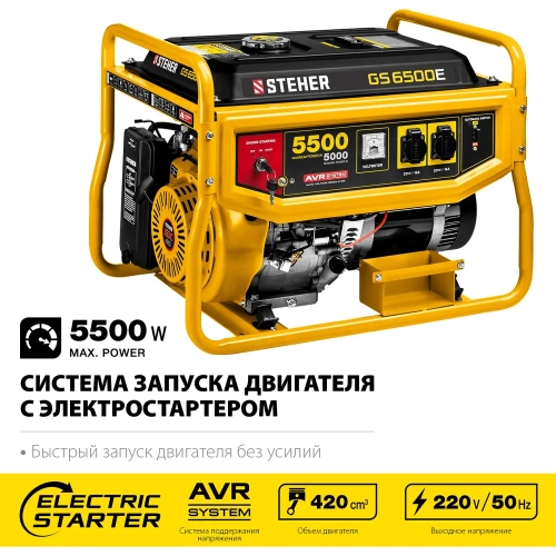 Бензиновый генератор STEHER с электростартером GS-6500Е фото 4