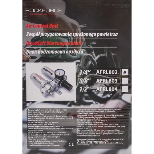 Блок подготовки воздуха 1/4" для пневмосистемы ROCKFORCE RF-AFRL802 фото 11