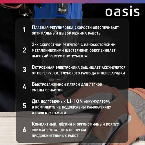 Аккумуляторный шуруповерт OASIS ASB-14V Pro фото 6