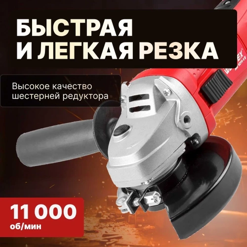 Угловая шлифмашина WORTEX AG 1211-1 E AG12111E0018 фото 5