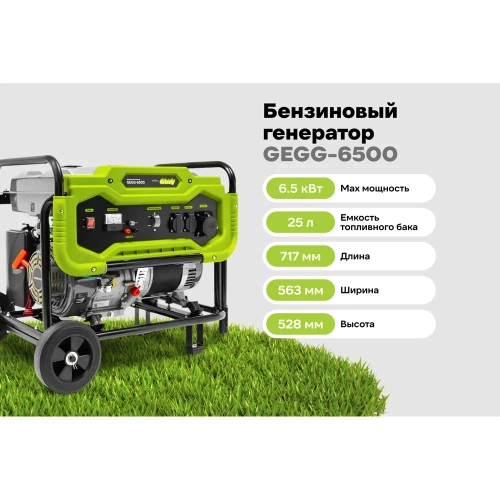 Бензиновый генератор Grizzly GEGG-6500 фото 3