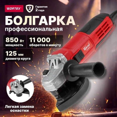 Угловая шлифмашина WORTEX 0329083 фото 3