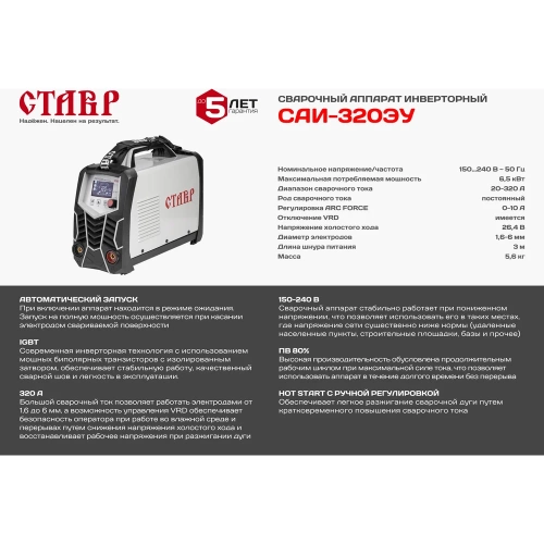 Сварочный инверторный аппарат Ставр САИ-320ЭУ 320А IGBT 9040500496 фото 7