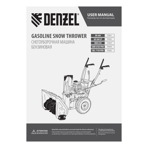 Бензиновая снегоуборочная машина SB 560 LP, 212 cc, электростартер, фара Denzel фото 27