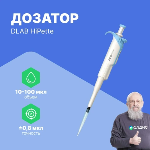1-канальный дозатор переменного объема DLAB HiPette 10-100 мкл с Регистрационным удостоверением 7030511008 фото 3