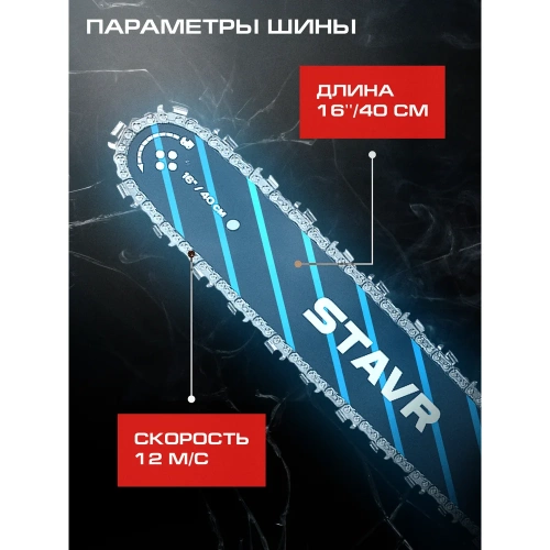 Бензиновая цепная пила Ставр Пцб-40/1800 9070100136 фото 4