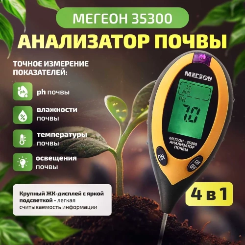 Измеритель кислотности почвы МЕГЕОН 35300 00000005637 фото 4