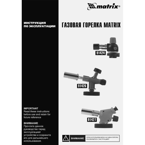 Профессиональная горелка на бутановый баллон MATRIX 91424 фото 11