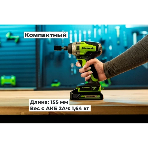 Винтоверт ударный GreenWorks GD24ID3, 24V, б/щет, 0-2800об/мин, 4000уд/мин, HEX 1/4", 300Нм, 3 режима, 1x2Ач, ЗУ, коробка 3802807VUA фото 5