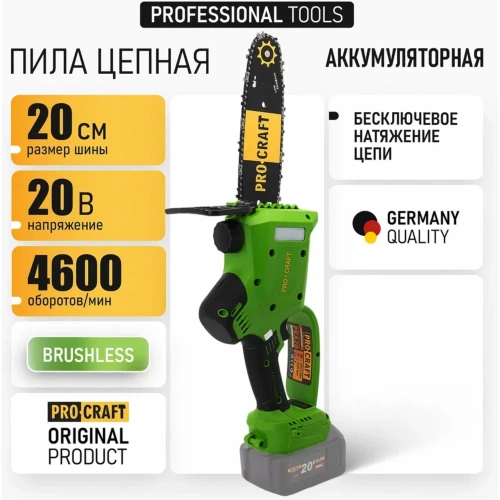 Пила цепная аккумуляторная PROCRAFT 20В 8'' 20 см, шина+цепь, без АКБ и ЗУ PKA20 фото 3