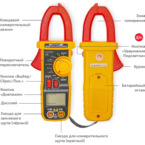 Клещи токоизмерительные МЕГЕОН 70813 к0000399809 фото 8