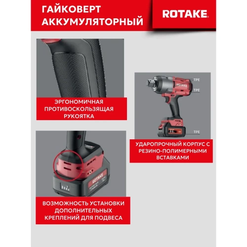 Гайковерт ударный аккумуляторный бесщёточный Rotake 8813 (T3-40D) 1/2DR, 18В, 1880 Нм 014301 фото 6