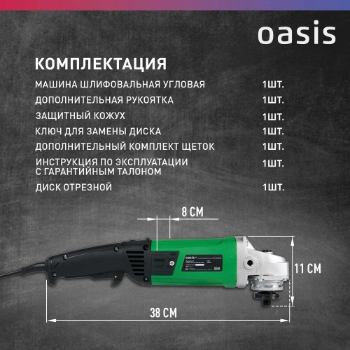 Угловая шлифовальная машина OASIS AG-110/125 Eco фото 6