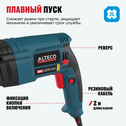 Перфоратор Alteco RH 0215 promo 27501 фото 5