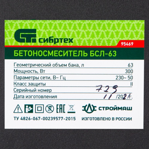 Бетоносмеситель БСЛ-63, 63 л, 300 Вт Сибртех фото 16