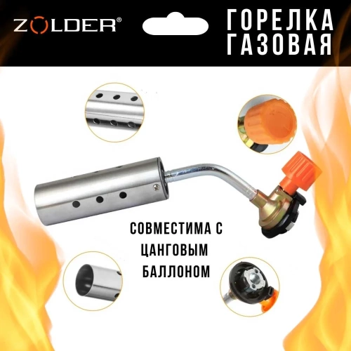 Газовая горелка ZOLDER MAX POWER FG2408 усиленная мощность с отверстиями /4 ЭК000144170 фото 5