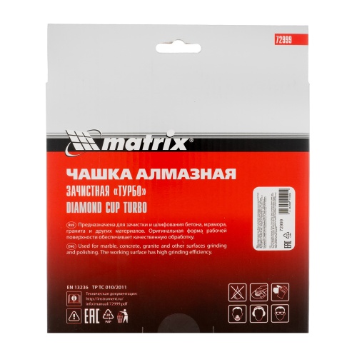 Чашка алмазная зачистная, 180 мм, турбо Matrix фото 6