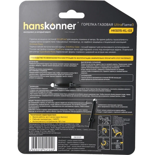 Горелка газовая Hanskonner пьезоподжиг, регулировка остроты пламени, цинковый корпус HK5015-KL-03 фото 11