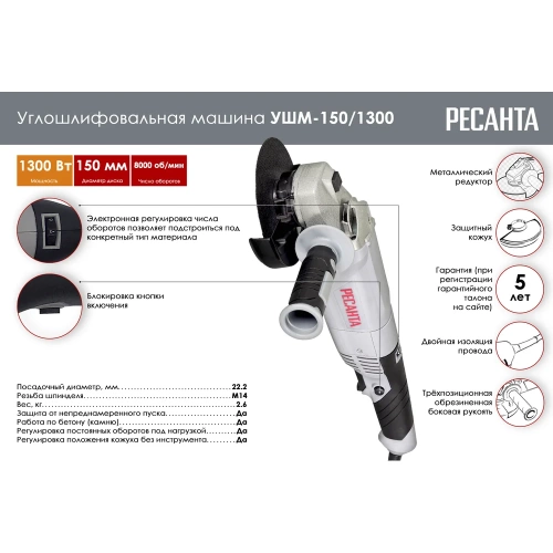 Углошлифовальная машина Ресанта УШМ-150/1300 75/12/6 фото 3