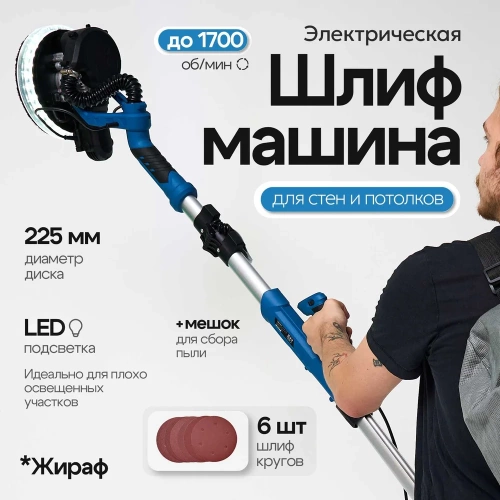 Шлифовальная машинка для стен и потолков с пылесборником Polyecs K100, 750 Вт, LED подсветка, 225 мм 66801 фото 4
