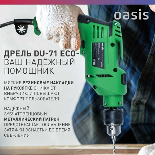 Электрическая ударная дрель OASIS DU-71 Eco фото 8