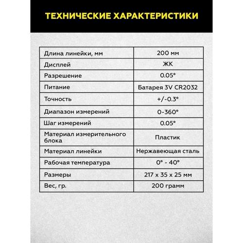 Электронный угломер TECHNICOM длина 200 мм, 0-360°, ЖК дисплей TC-AR20 фото 4