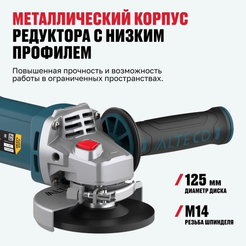 Угловая шлифмашина ALTECO AGH 1000-125 HEAVY DUTY 76164 фото 6