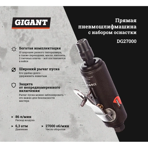 Прямая пневмошлифмашина с набором оснастки (цанга; 27000 об/мин; кейс) Gigant DG27000 фото 3