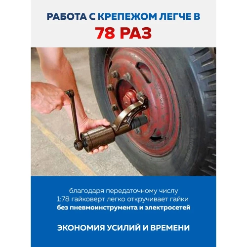 Гайковерт ручной с редуктором Forsage головки 32, 33 мм, длина 330 мм, передаточное число 1:78, 7500 Н/м F-34114103 HS(59989) фото 7