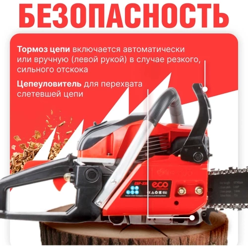 Бензопила ECO 45 см 18, 0.325, 1.5 мм, 72 звеньев CSP-235 фото 8