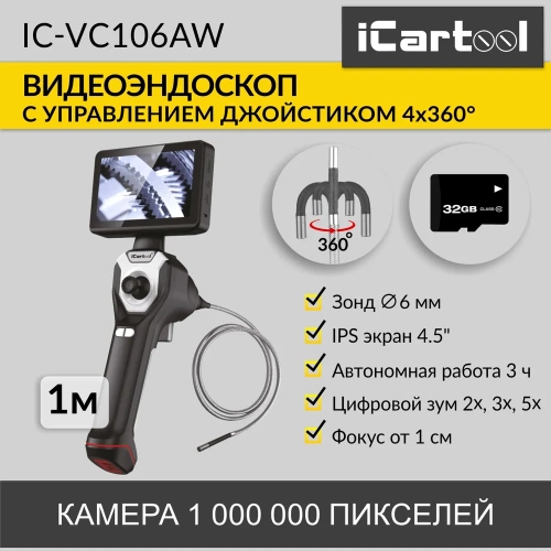Управляемый видеоэндоскоп iCarTool экран 4.5", 1Мп, 1280x720, 1м, 6мм зонд, поворот камеры 4х360° IC-VC106AW фото 3