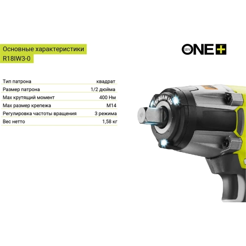 Ударный гайковерт Ryobi ONE+ R18IW3-0 5133002436 фото 6