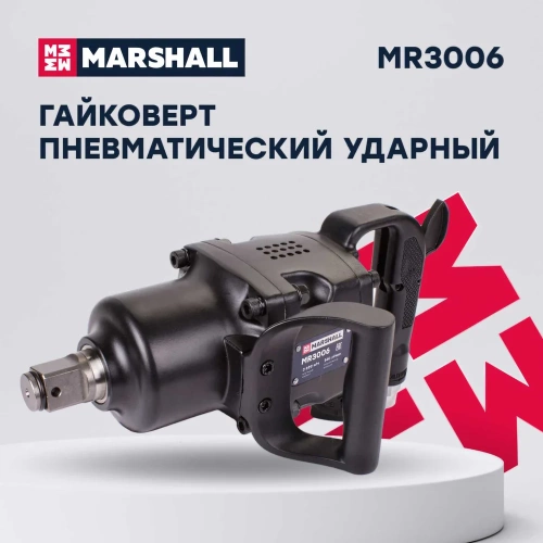 Пневматический ударный гайковерт MARSHALL 2600 н.м, 1 дюйм MR3006 фото 10