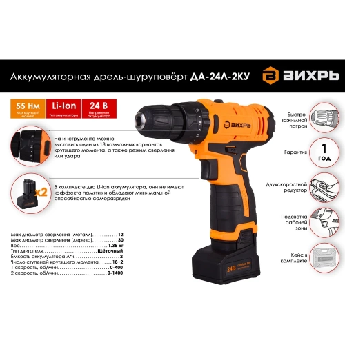 Аккумуляторная дрель-шуруповерт Вихрь ДА-24Л-2кУ 72/14/19 фото 3
